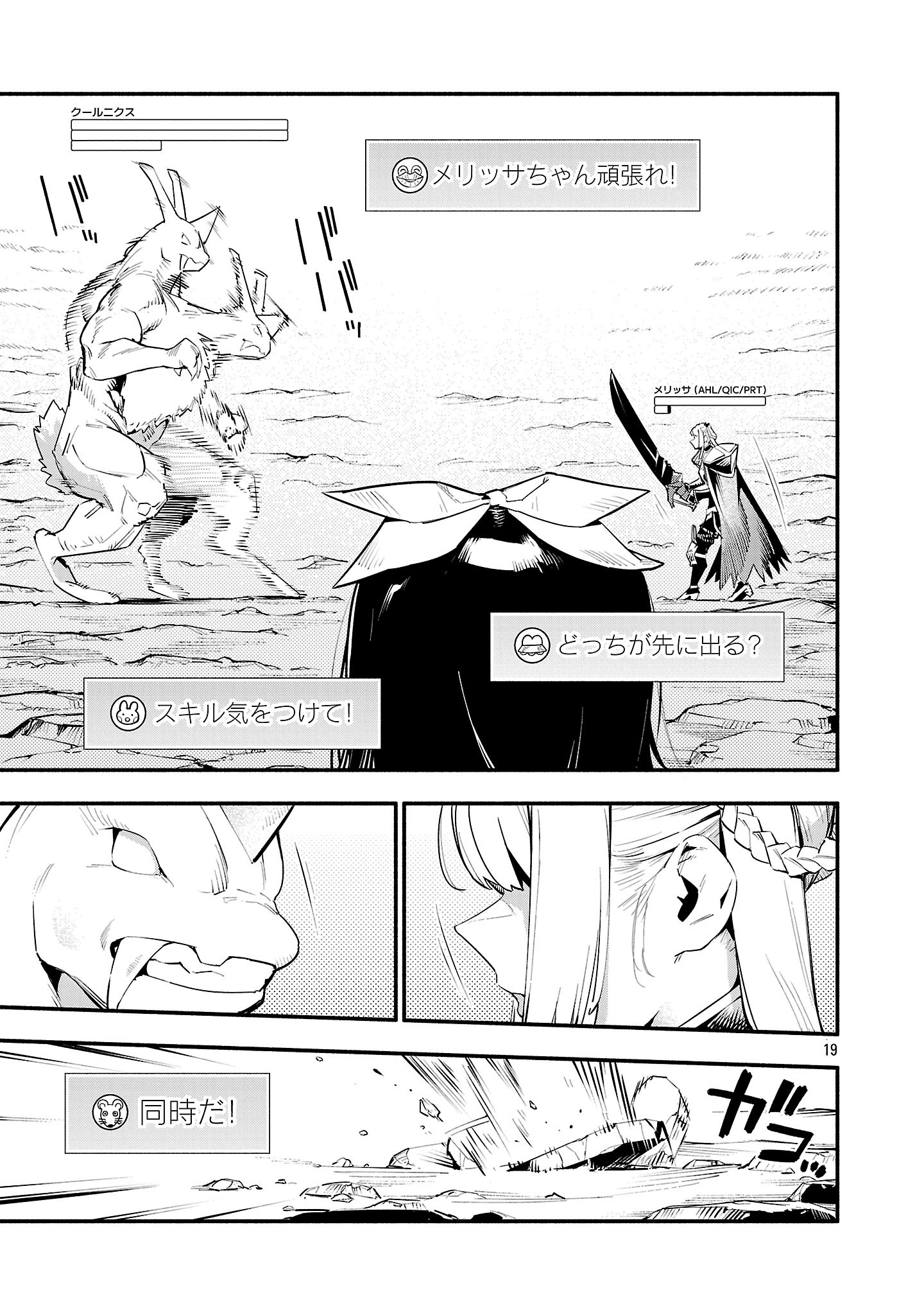 HP5 DESU KEDO JIDOU CHIYU (AUTO HEAL) GA AREBA SHININIMASEN! - RAW Chap 23 - Pic 19