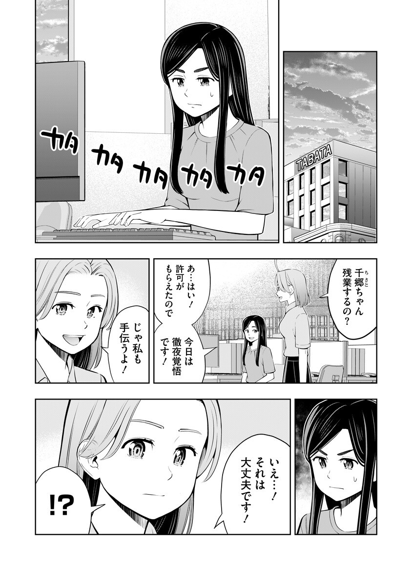 KARAUMA DAISUKI KARASHIMA-SAN! Chap 9 - Pic 2