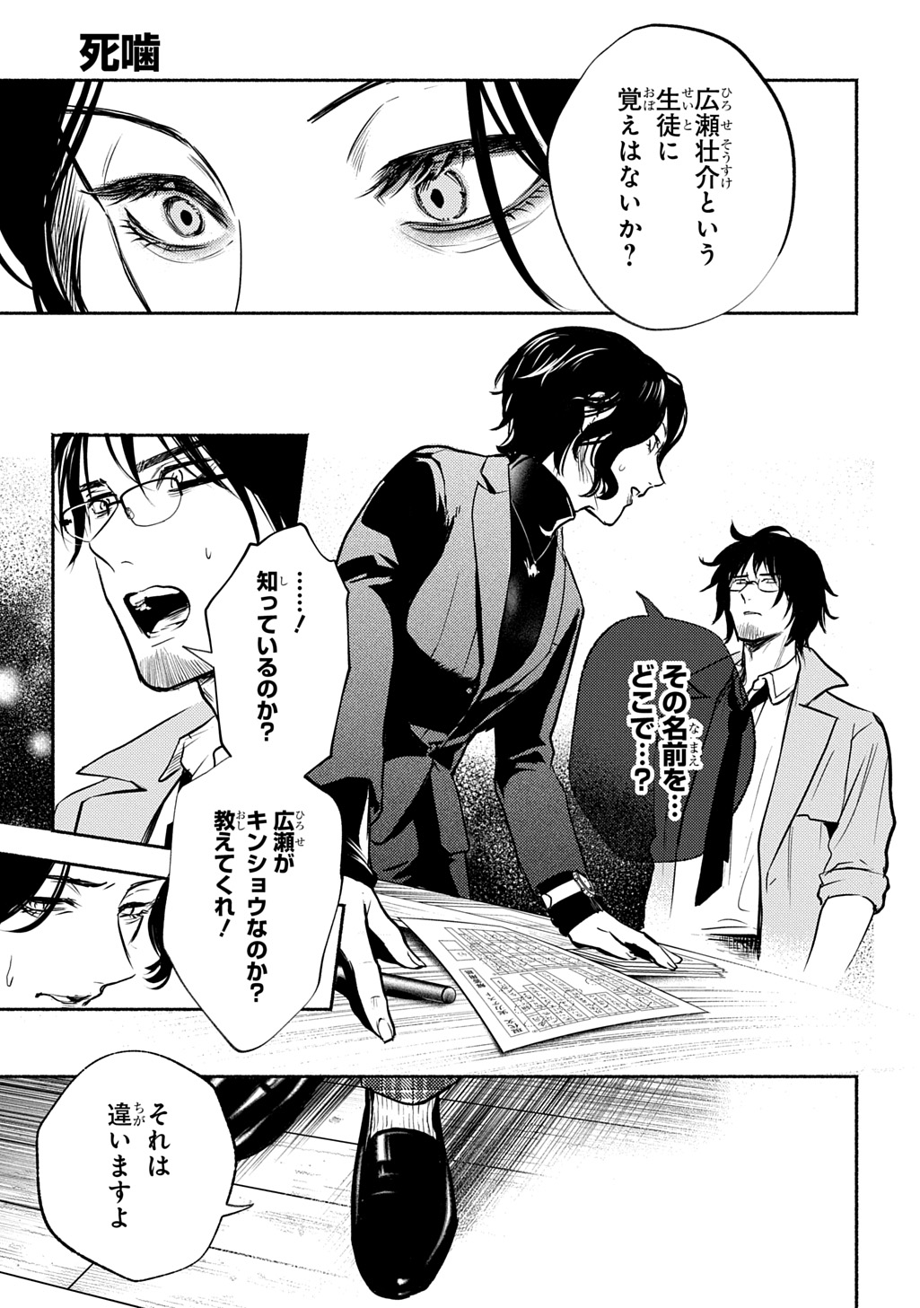 SHINIGAMI (MANGA) Chap 11 - Pic 17