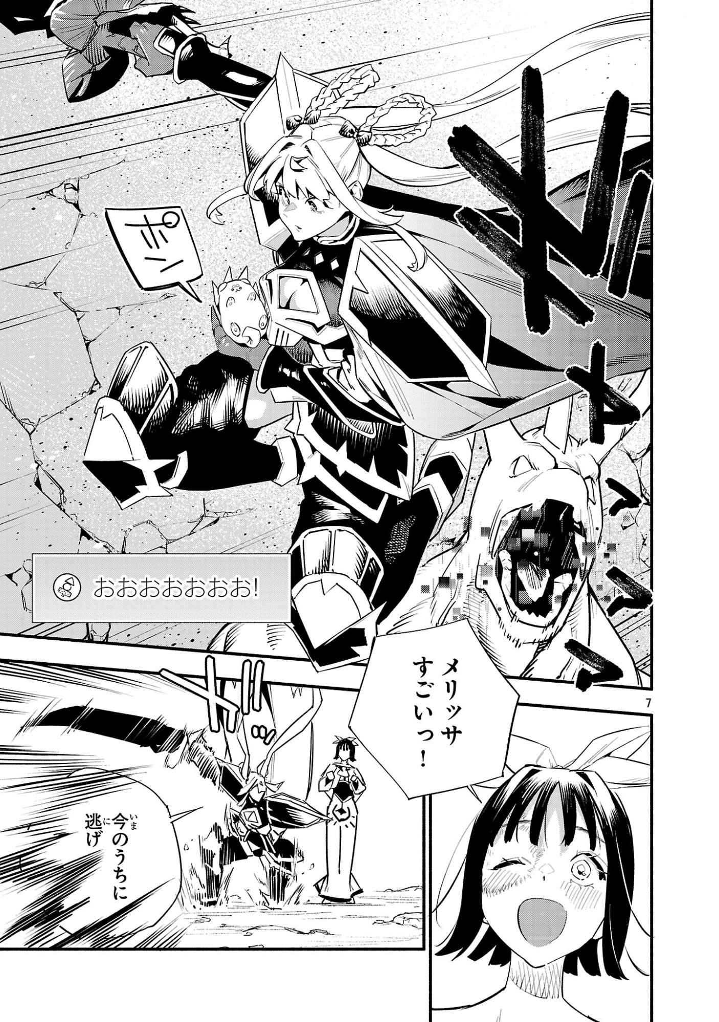 HP5 DESU KEDO JIDOU CHIYU (AUTO HEAL) GA AREBA SHININIMASEN! - RAW Chap 23 - Pic 7