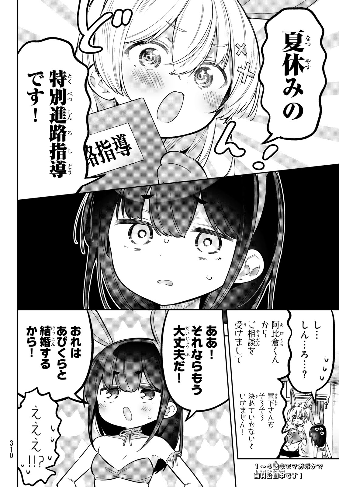 YOWA YOWA SENSEI Chap 181 - Pic 5