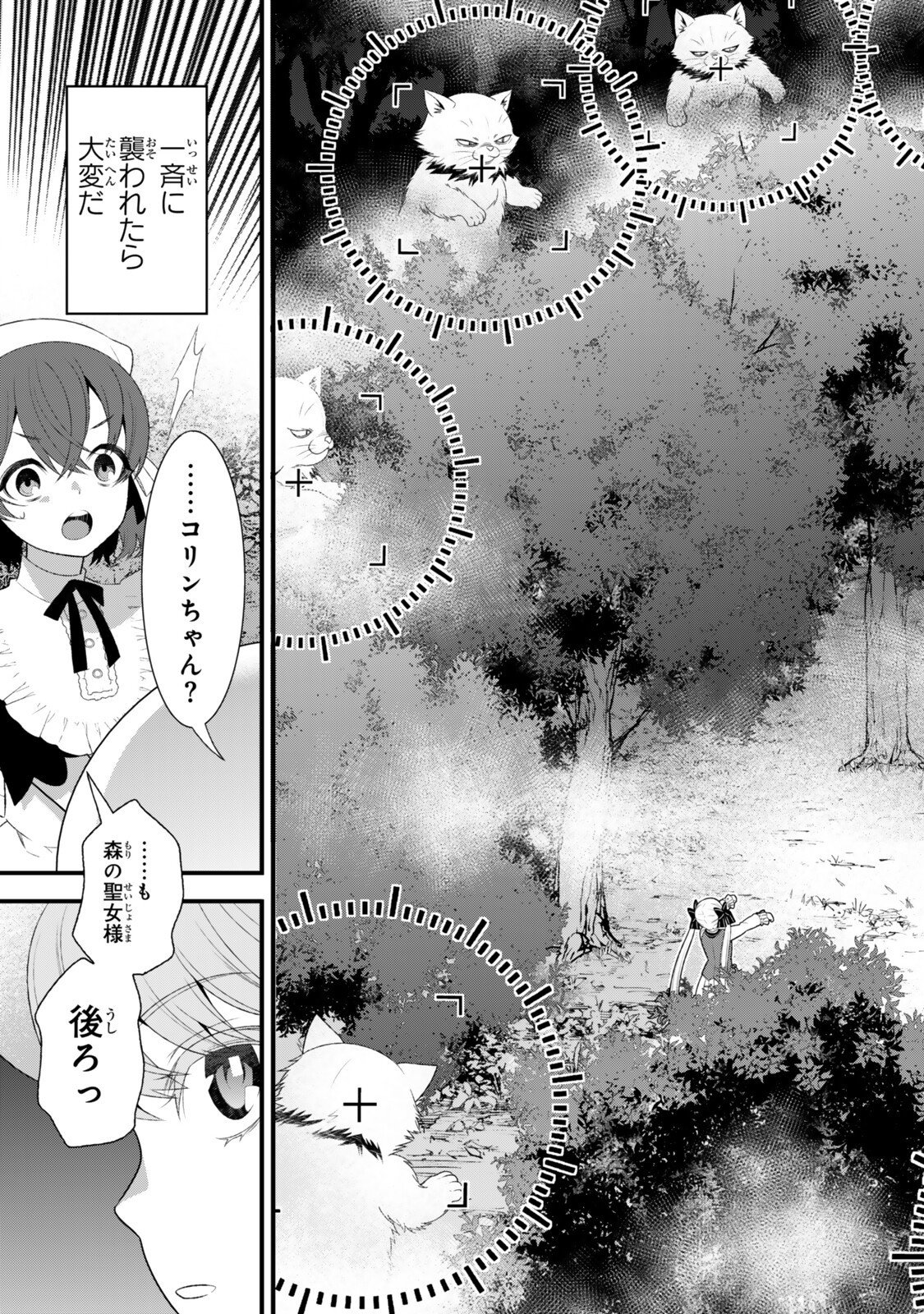 WATASHI NO MAHOU WA ZETTAI NI ATARUN DESU ~SLOW LIFE WO MAMORU TAME NI MAHOU WO UCHITSUZUKETEITARA, ITSUNOMANIKA MORI NO SEIJO NI NATTEIMASHITA~ RAW Chap 9.2 - Pic 7