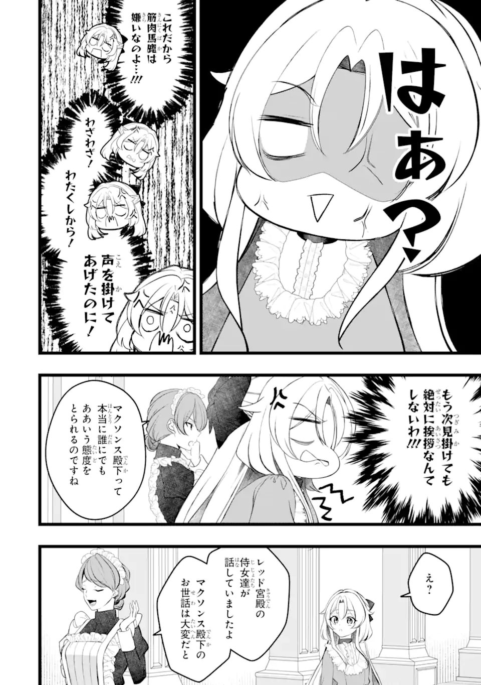 AKU NO KOUJO WA MOU DARE MO KOROSANAI Chap 14.2 - Pic 2