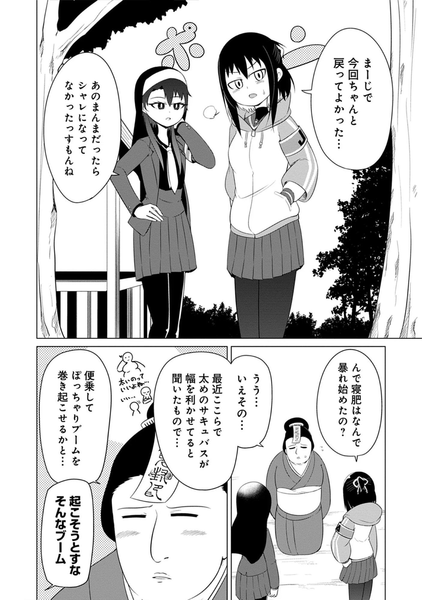 Kono Succubus Nanka Futoi Chap 17 - Pic 12