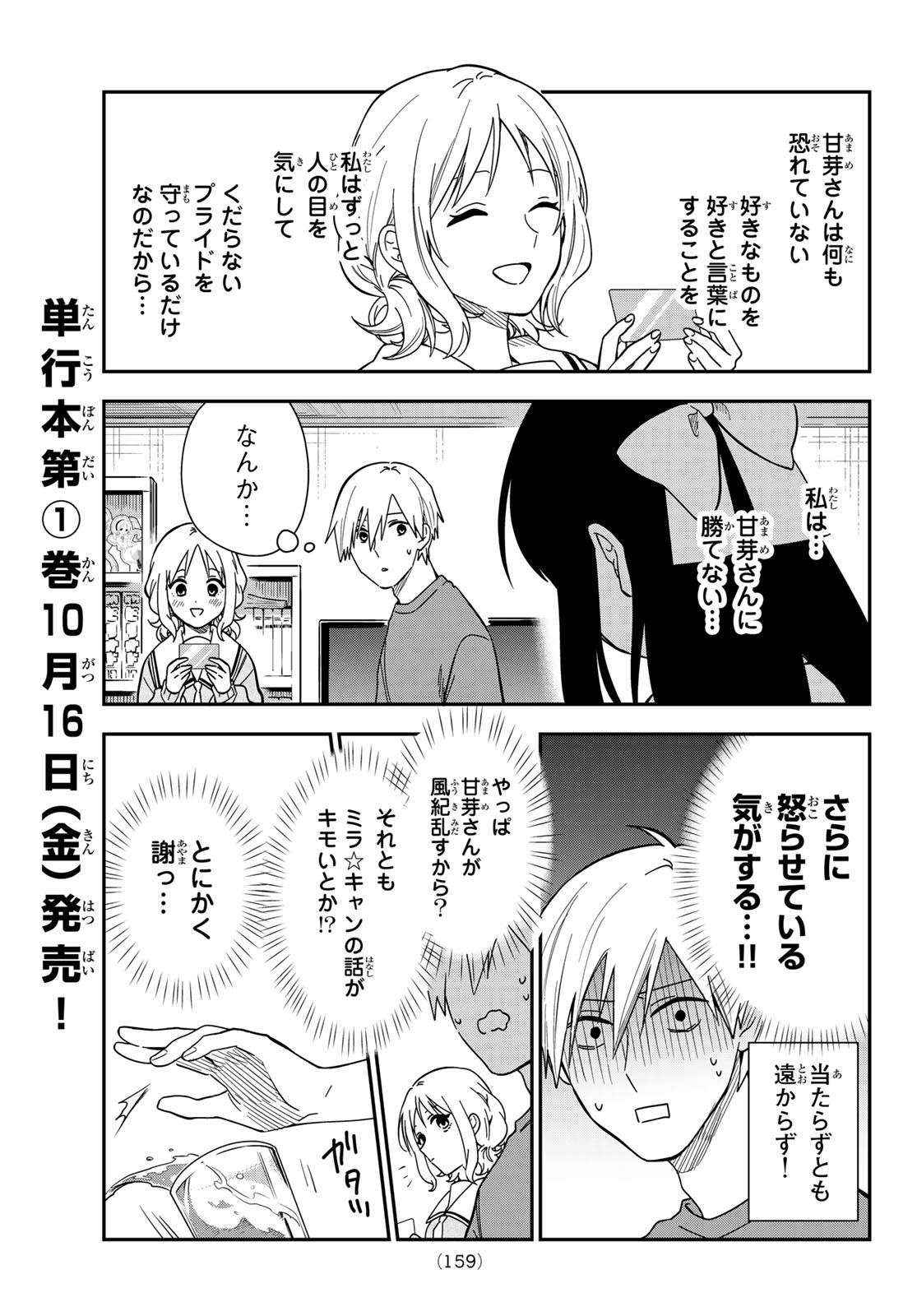 ZURETA KAISHAKU NO BOKURA Chap 9 - Pic 11