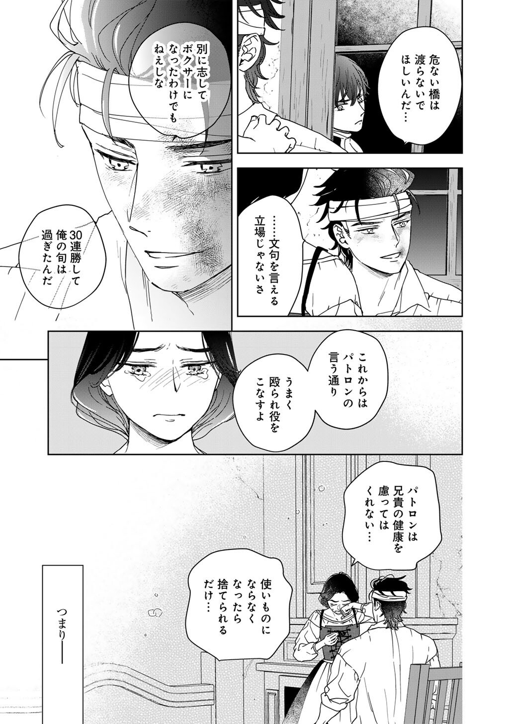 28-SAI OL, AKUYAKU OUJI WO HAJIMEMASHITA: FUJIYUU NA ISEKAI WO KAIKAKU SHIMASU! Chap 9 - Pic 23