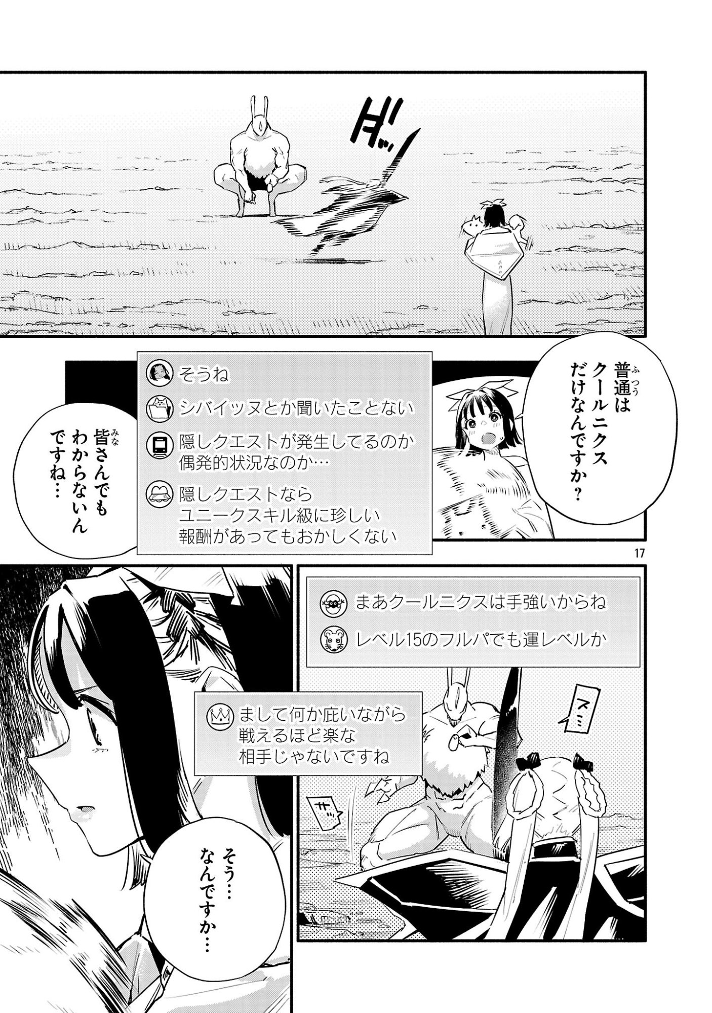 HP5 DESU KEDO JIDOU CHIYU (AUTO HEAL) GA AREBA SHININIMASEN! - RAW Chap 23 - Pic 17