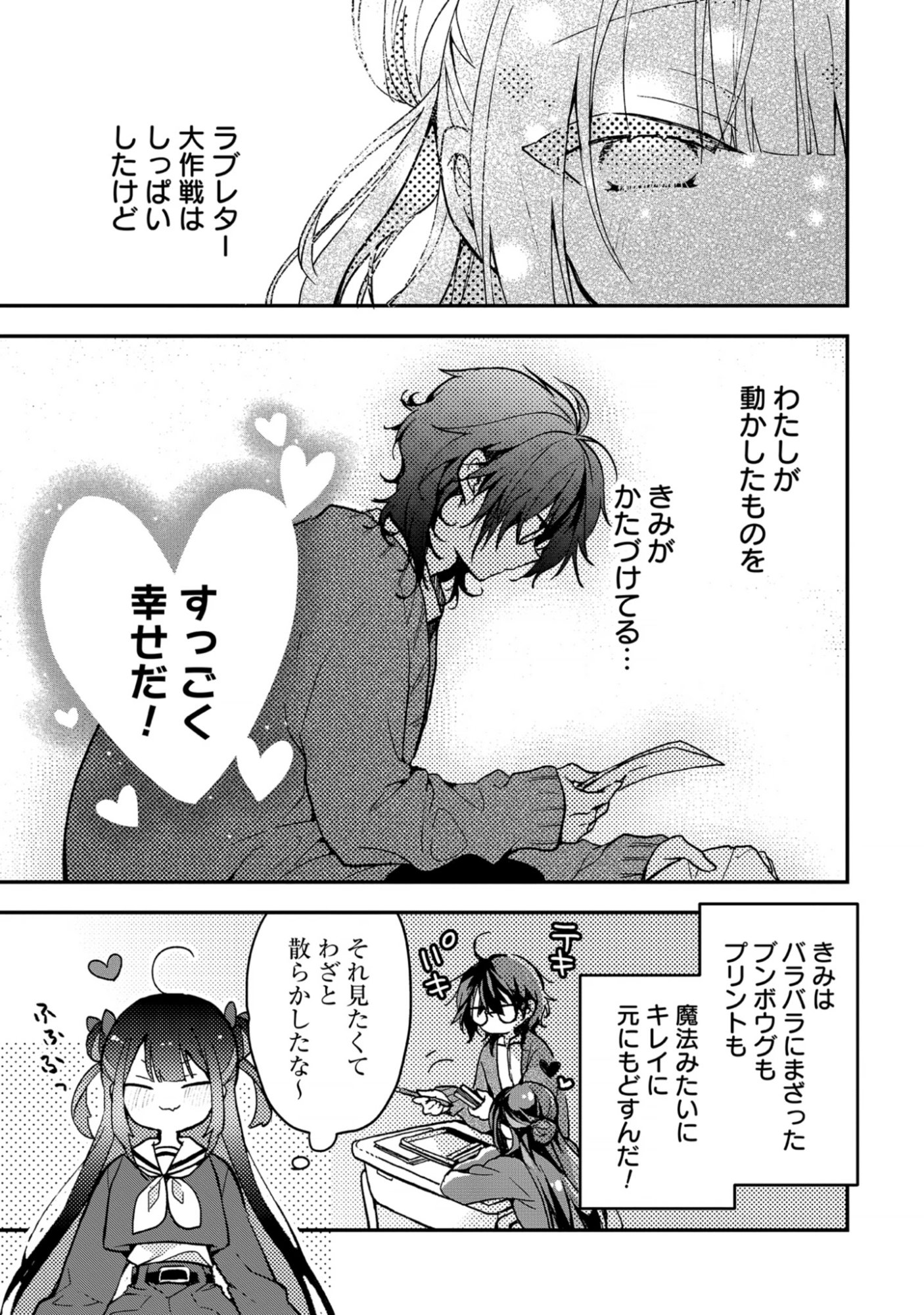 Decorate Decoration Chap 2.1 - Pic 7