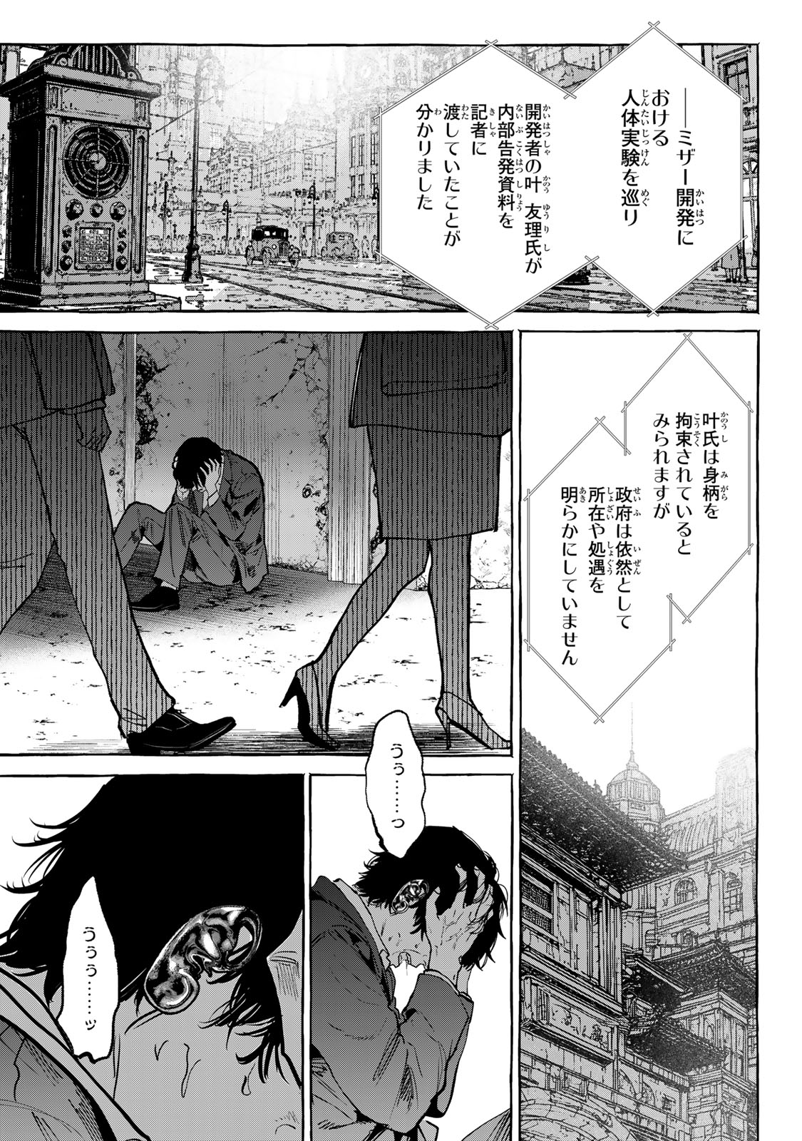 MYTHER Chap 20 - Pic 41