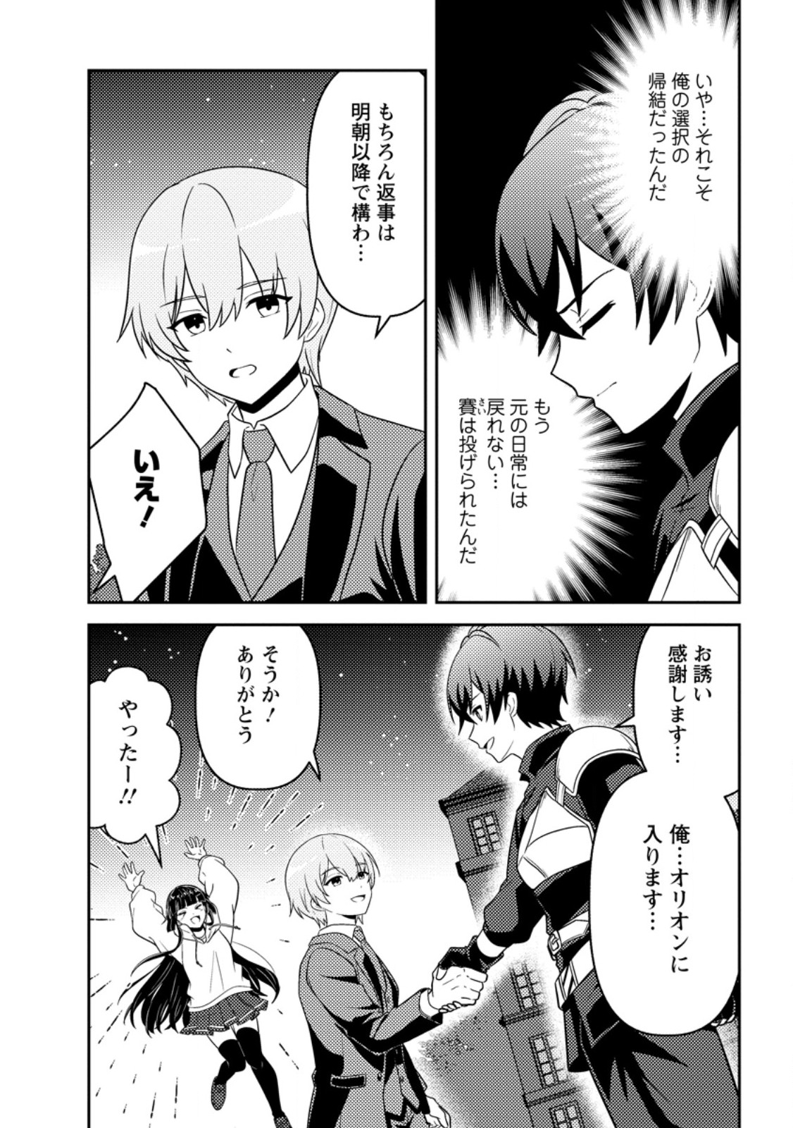 SEKAI DE YUIITSU DUNGEON SAIKASOU NI TOUTATSU SHITA OTOKO, BISHOUJO HAISHINSHA NI SARASARERU: CAMP SHITEITA DAKE NANONI, NAZEKA BUZZRI CHIRAKASHITERUN DESU GA Chap 5.2 - Pic 11