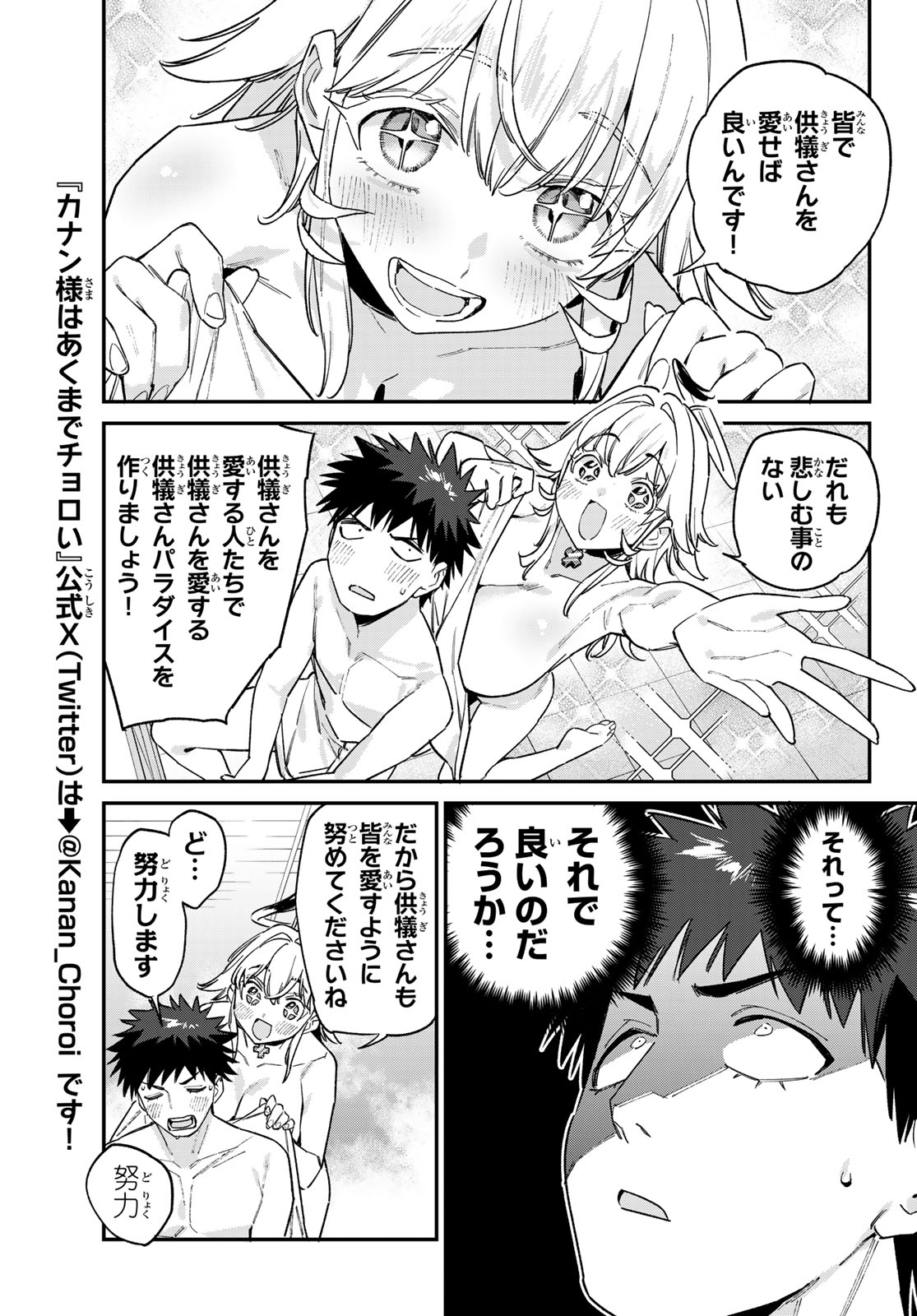KANAN-SAMA WA AKUMADE CHOROI Chap 195 - Pic 3
