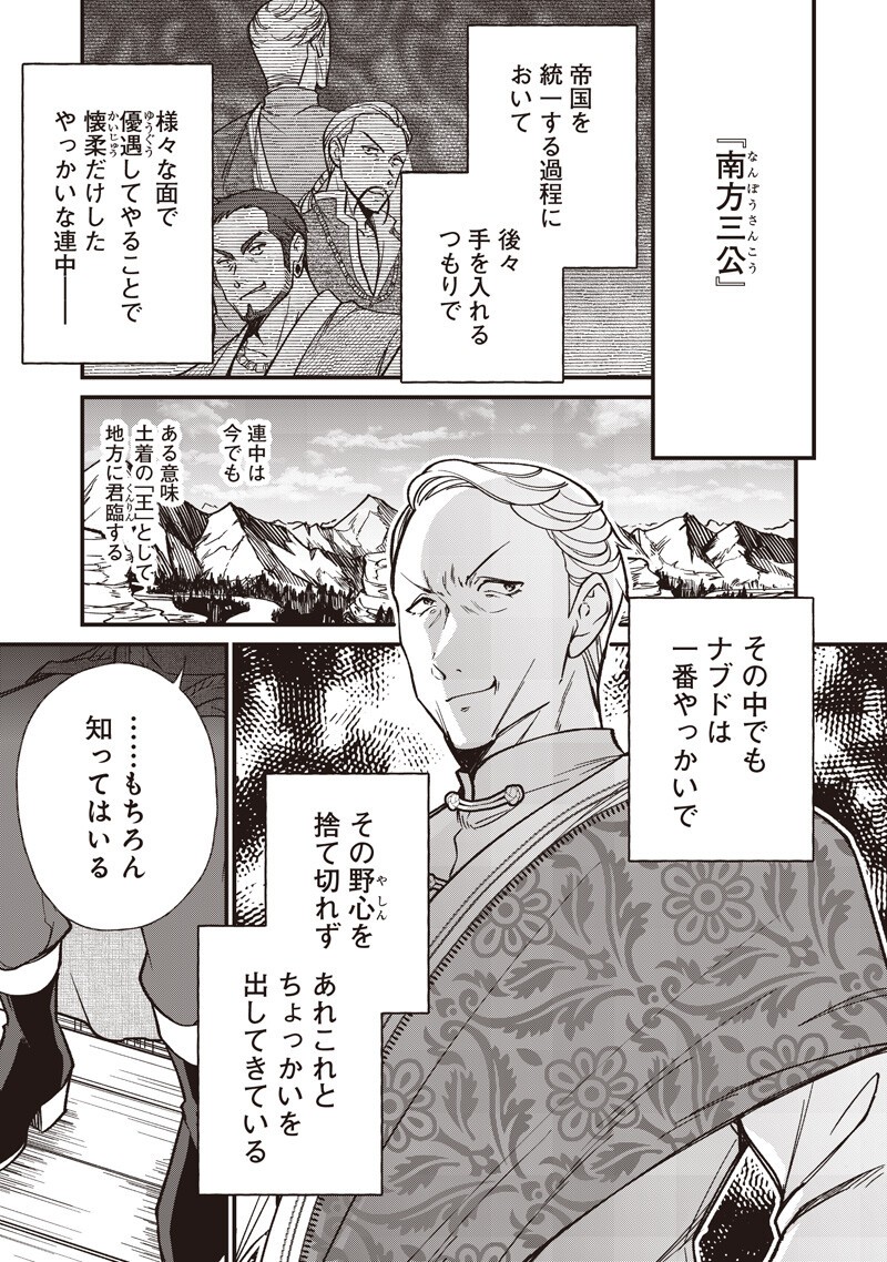 KOUTEI NO MAGO NI TENSEI SURU KOUTEI Chap 65.2 - Pic 5