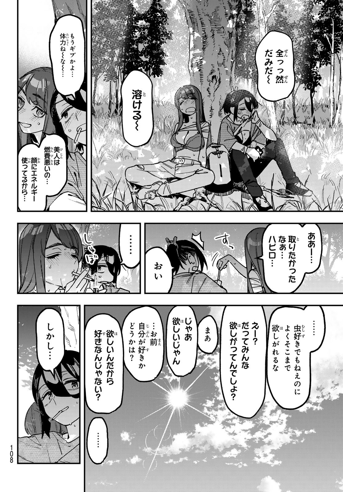 SEITOKAI NI MO ANA WA ARU! - RAW Chap 184 - Pic 6