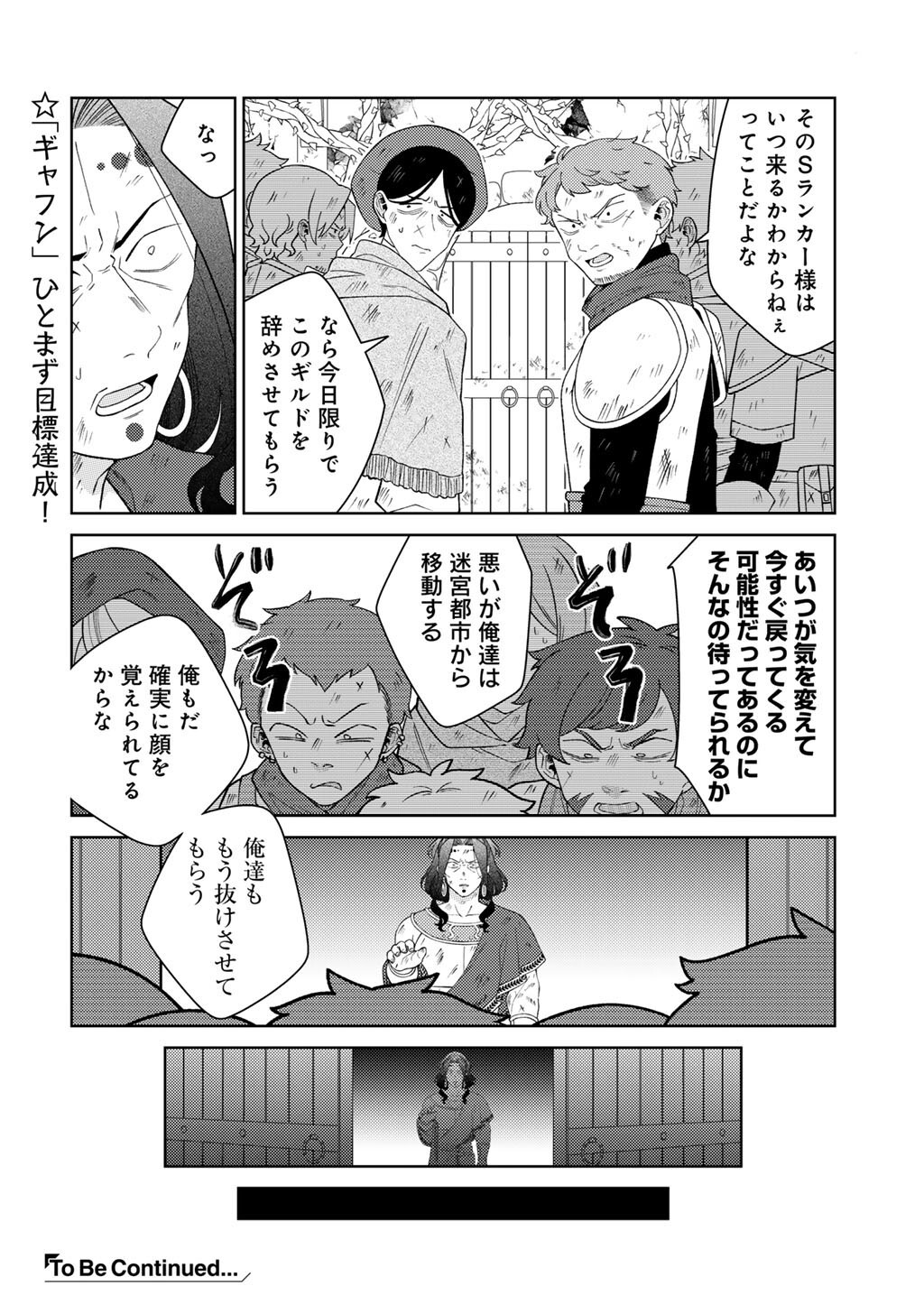 SEIREI-TACHI NO RAKUEN TO RISOU NO ISEKAI SEIKATSU - RAW Chap 87 - Pic 20