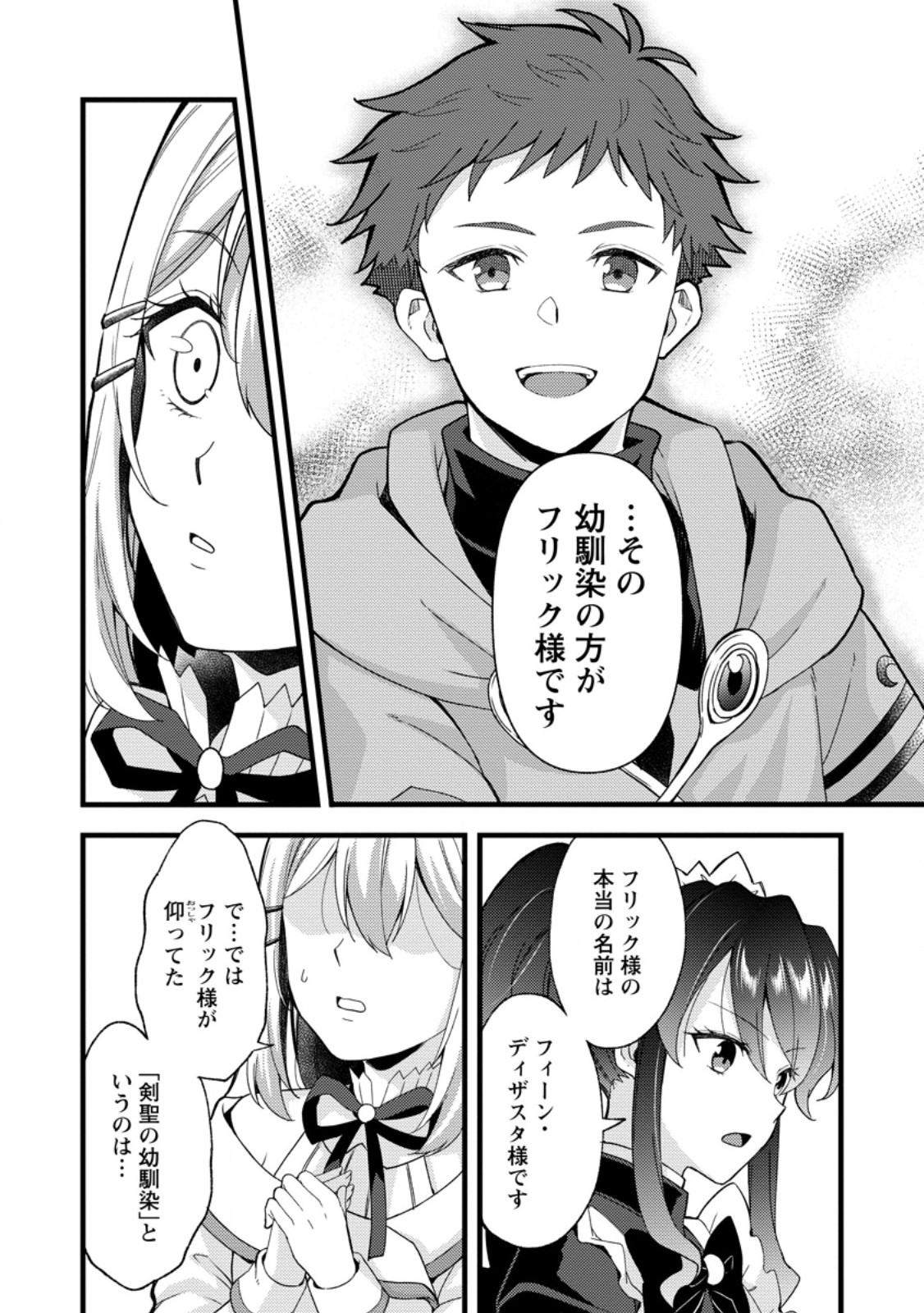 KENSEI NO OSANANAJIMI GA PAWAHARA DE ORE NI TSURAKU ATARU NO DE, ZETSUEN SHITE HENKYOU DE MAKENSHI TOSHITE DENAOSU KOTO NI SHITA. (MANGA) - RAW Chap 42.2 - Pic 8