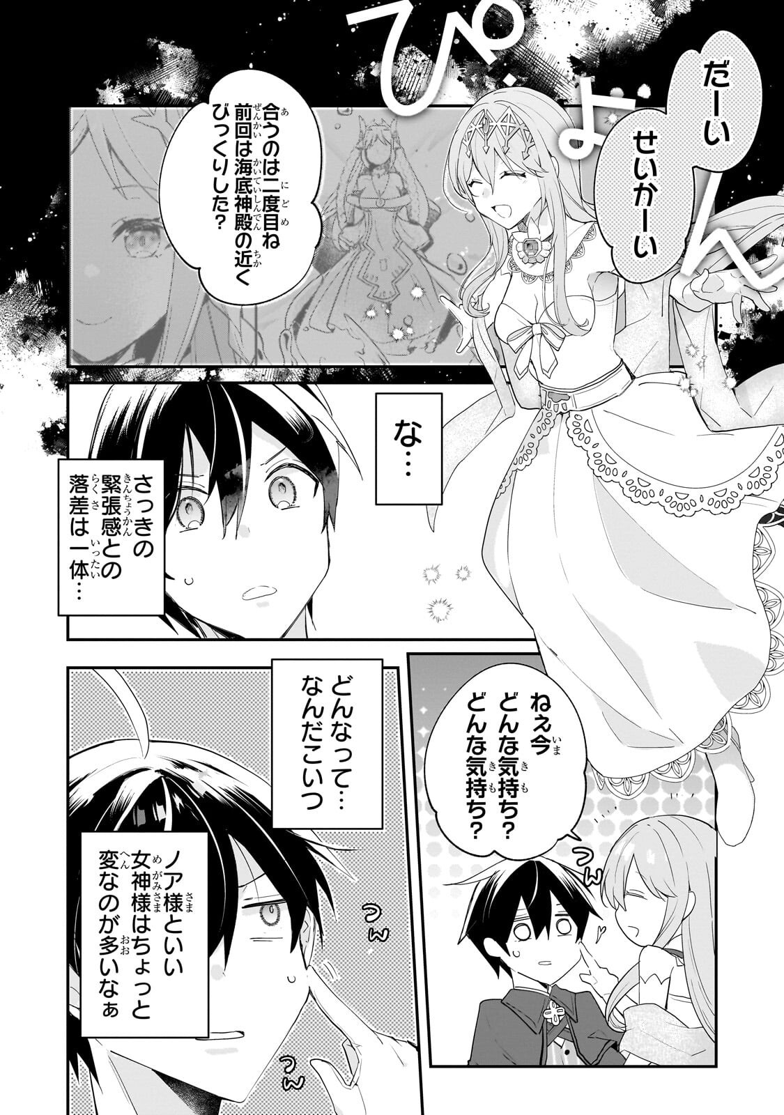 SHINJA ZERO NO MEGAMI-SAMA TO HAJIMERU ISEKAI KOURYAKU - RAW Chap 56.3 - Pic 2
