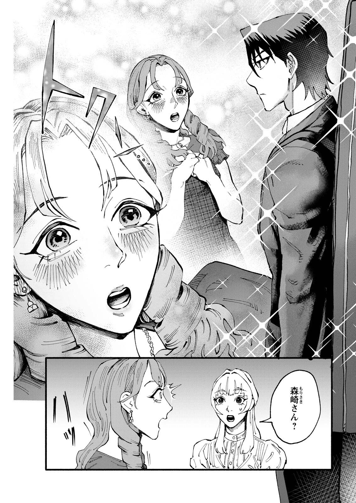 TEA OF ​​THE LIVING DEAD Chap 15 - Pic 1