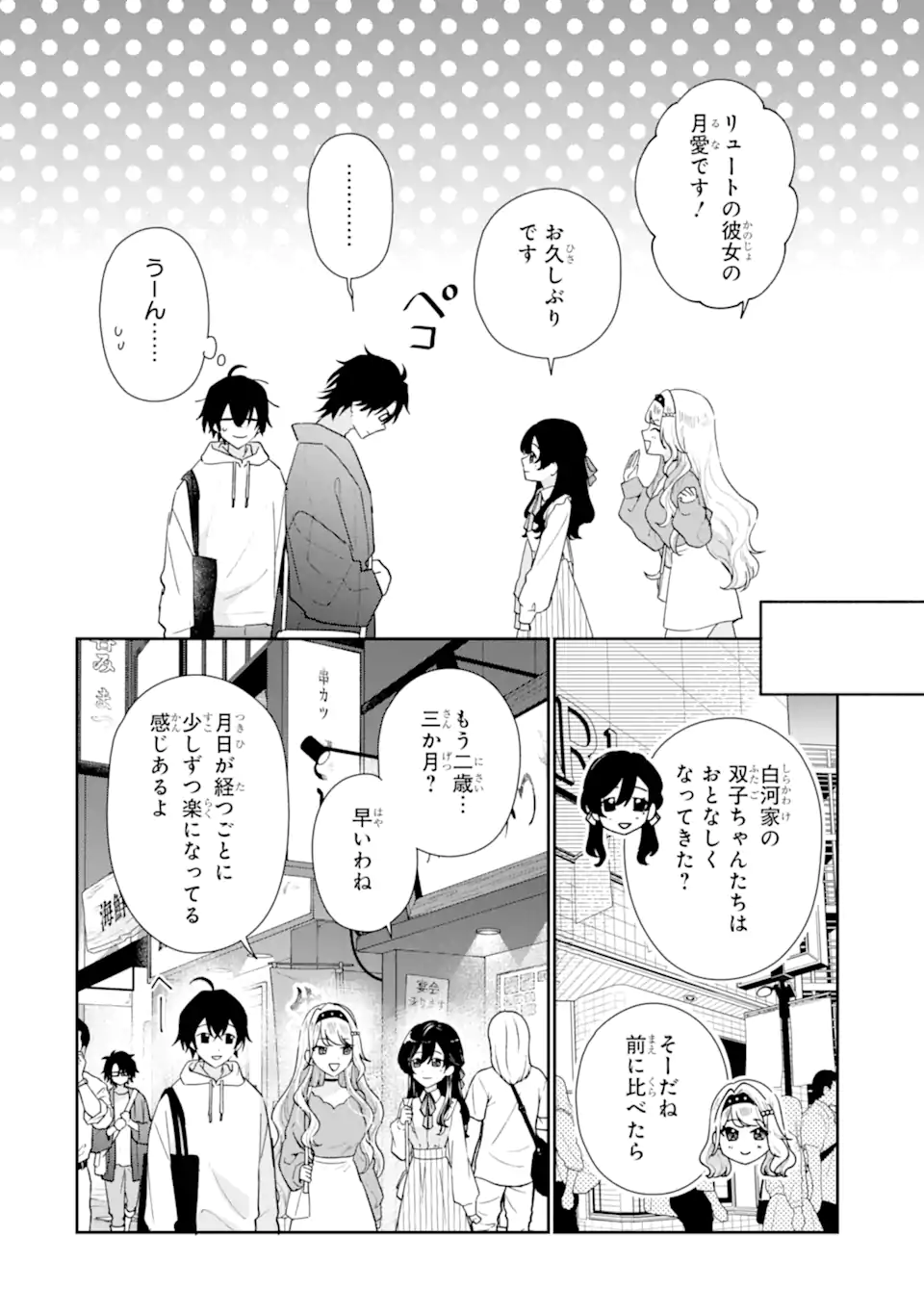 KEIKEN ZUMI NA KIMI TO, KEIKEN ZERO NA ORE GA, OTSUKIAI SURU HANASHI Chap 54.1 - Pic 4