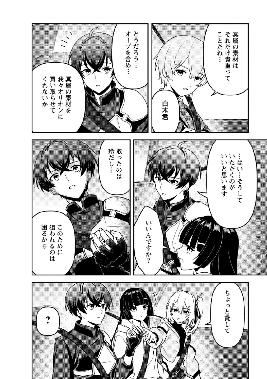 SEKAI DE YUIITSU DUNGEON SAIKASOU NI TOUTATSU SHITA OTOKO, BISHOUJO HAISHINSHA NI SARASARERU: CAMP SHITEITA DAKE NANONI, NAZEKA BUZZRI CHIRAKASHITERUN DESU GA Chap 5.2 - Pic 3