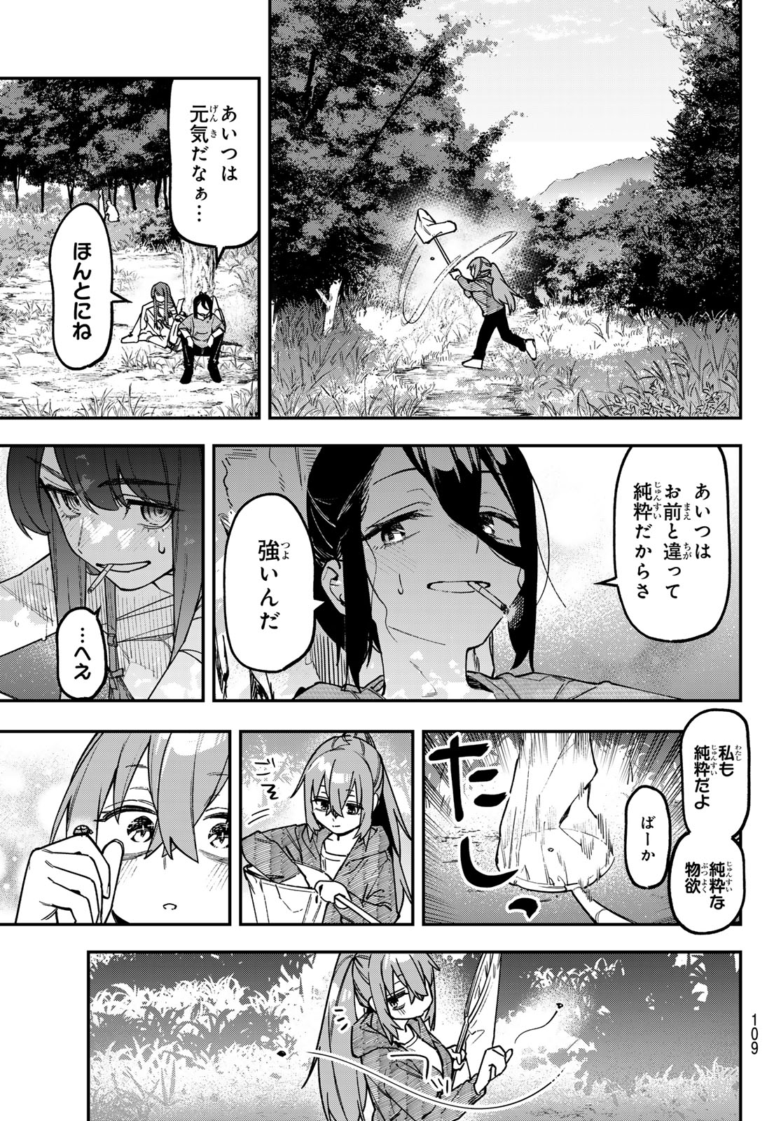 SEITOKAI NI MO ANA WA ARU! - RAW Chap 184 - Pic 7
