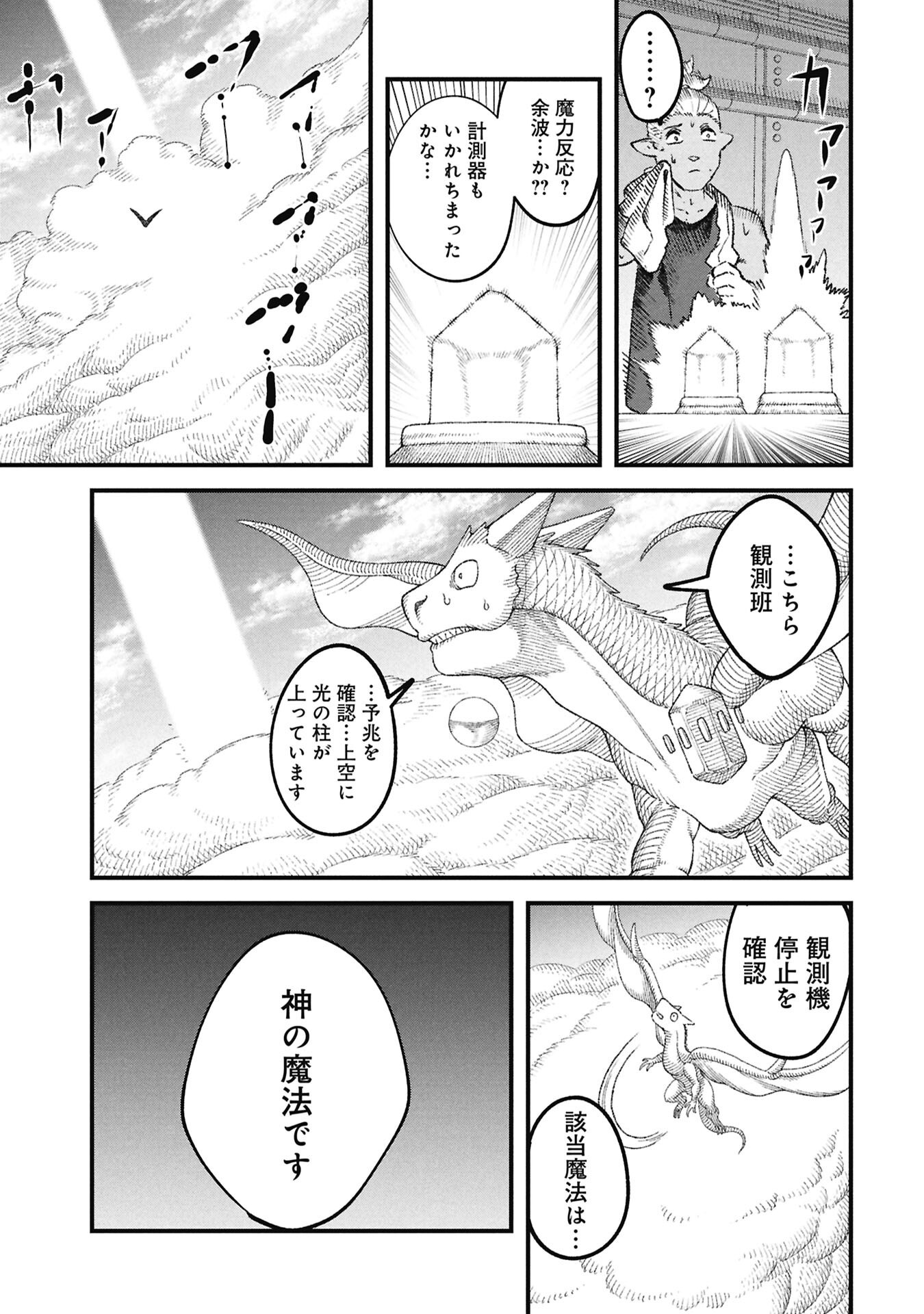 YUUSHA NI HAIBOKU SHITA MAOUSAMA WA KAERIZAKU TAME NI MAMONOGIRUDO O TSUKURU KOTO NI SHIMASHITA. - RAW Chap 129 - Pic 3