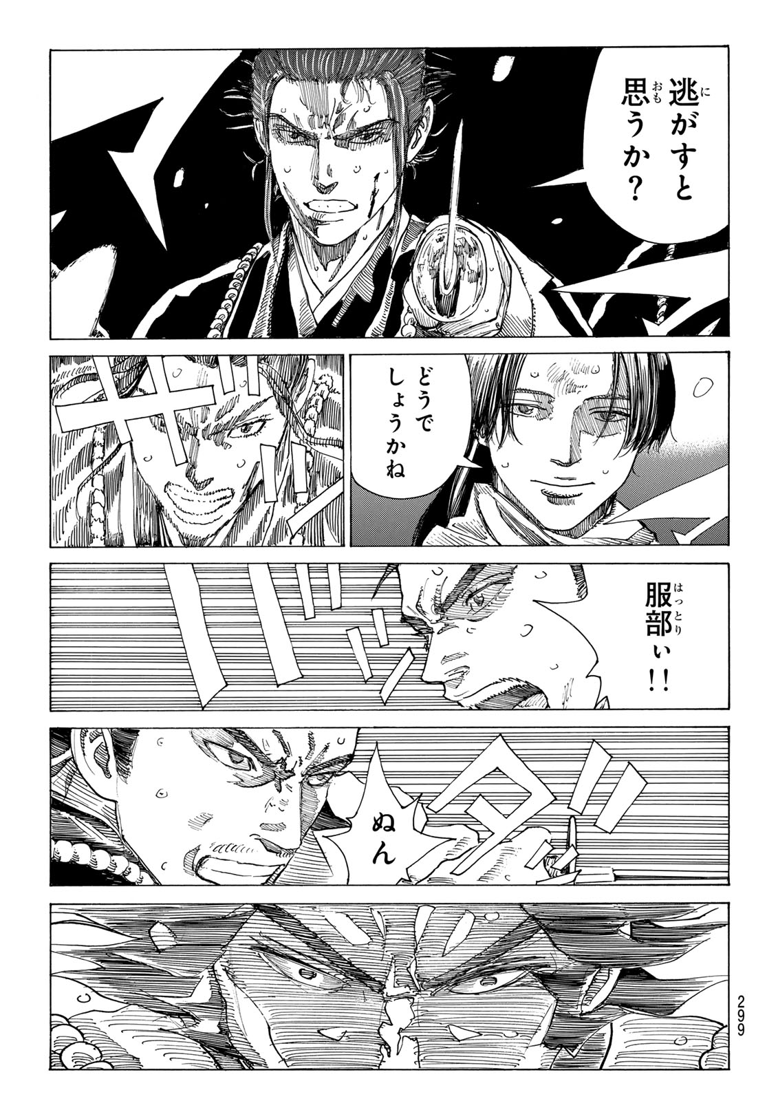 AN MO MIBURO Chap 235 - Pic 15