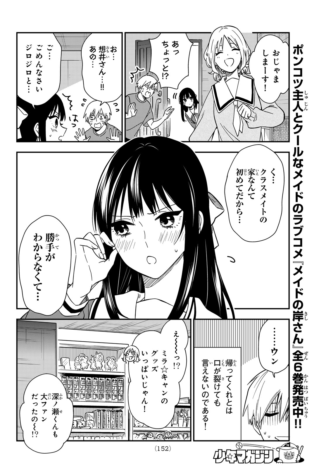 ZURETA KAISHAKU NO BOKURA Chap 9 - Pic 4