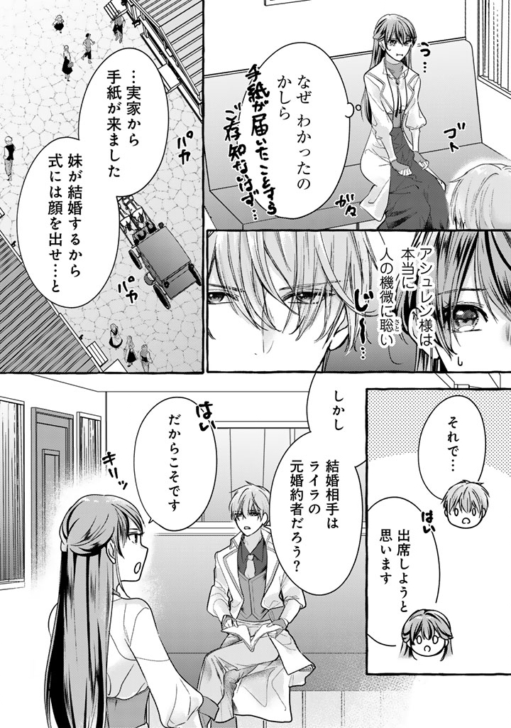 SHIITAGERARETA SHUUSAI REIJOU TO RINGOKU NO HARAGURO KENKYUUSHA-SAMA NO AMAYAKA NA YAKUSOU JIKKENSHITSU Chap 23 - Pic 4