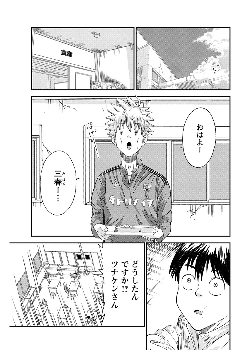 VITORIA NO KANTOKU Chap 13 - Pic 3