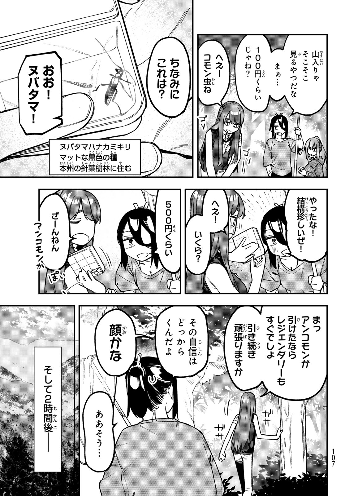 SEITOKAI NI MO ANA WA ARU! - RAW Chap 184 - Pic 5