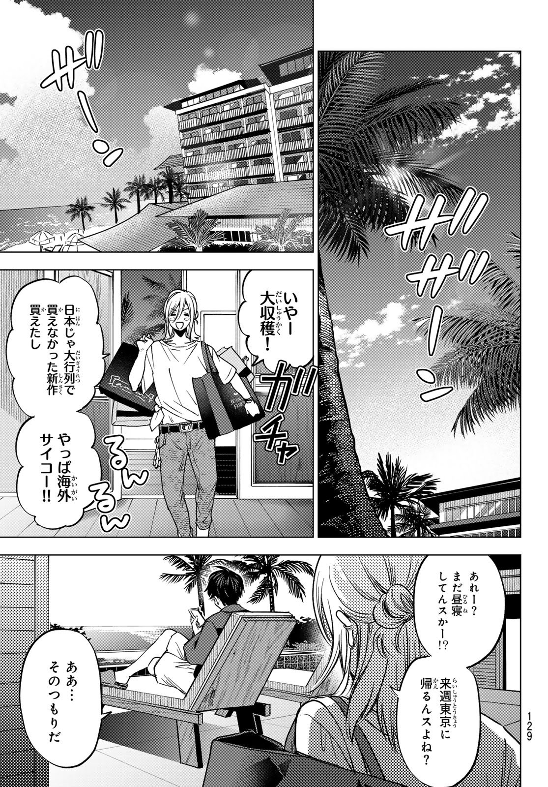 KAKKOU NO IINAZUKE - RAW Chap 310 - Pic 19