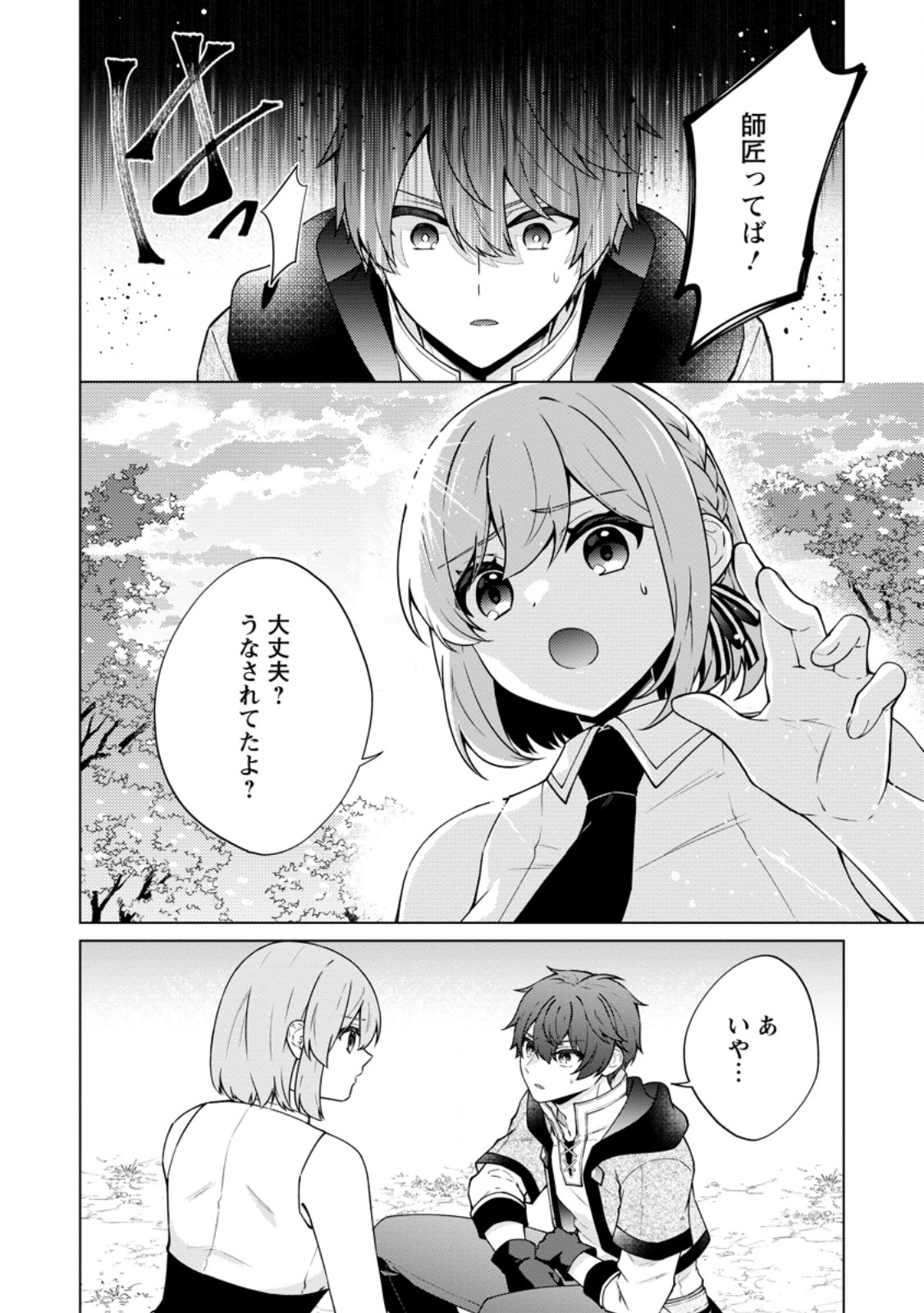 HENKYOU NI TSUIHOU SARETE GOJUU-NEN NO DAIKENJA WA WAKAGAERI, NIDOME NO EIYUU DENSETSU GA HAJIMARU. - RAW Chap 10.3 - Pic 3