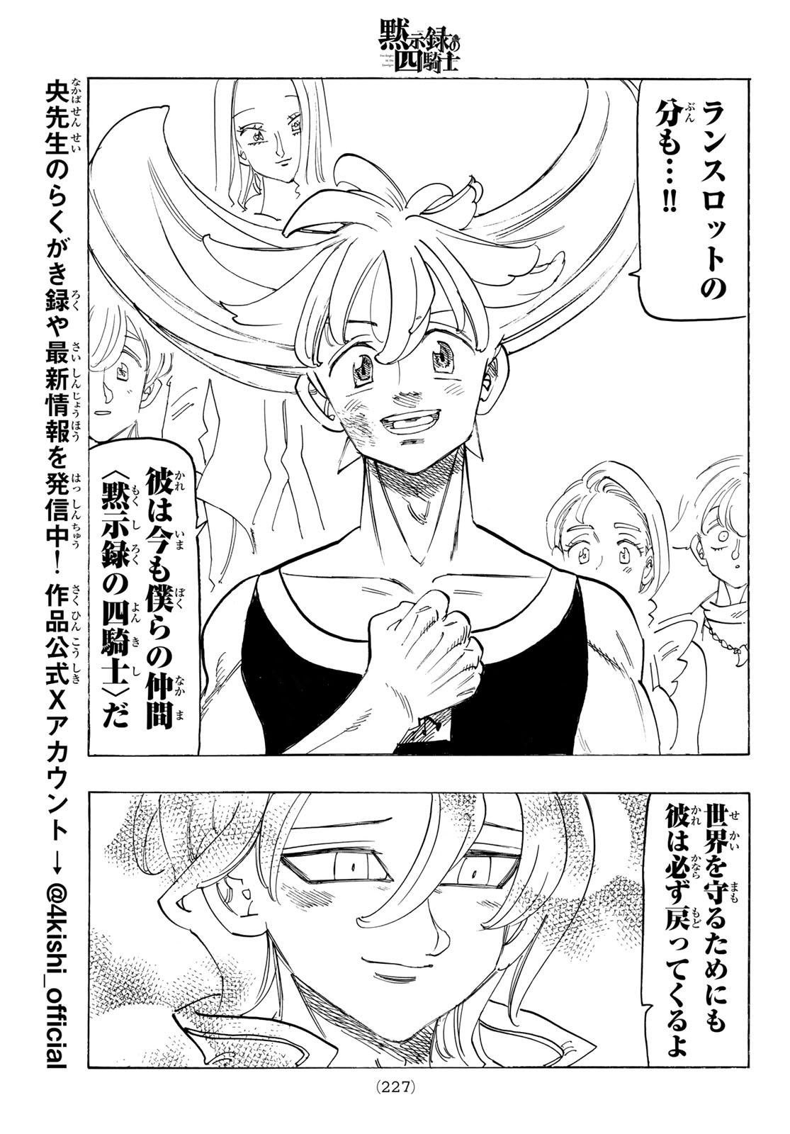THE FOUR KNIGHTS OF THE APOCALYPSE Chap 252 - Pic 19