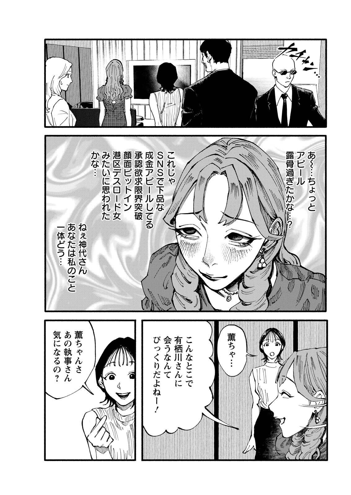 TEA OF ​​THE LIVING DEAD Chap 15 - Pic 7