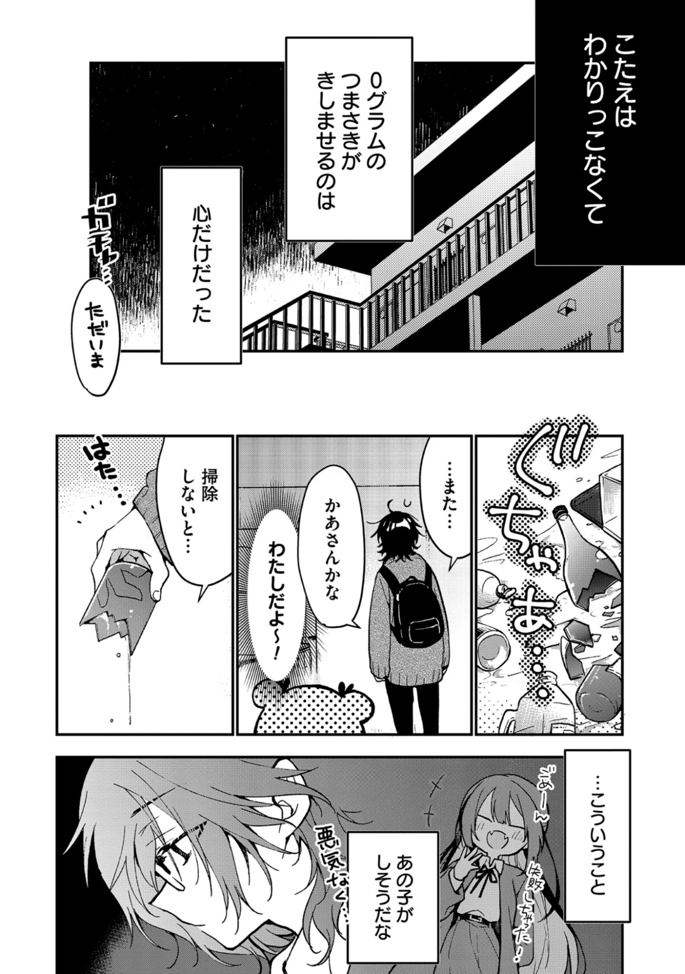 Decorate Decoration Chap 2.1 - Pic 12