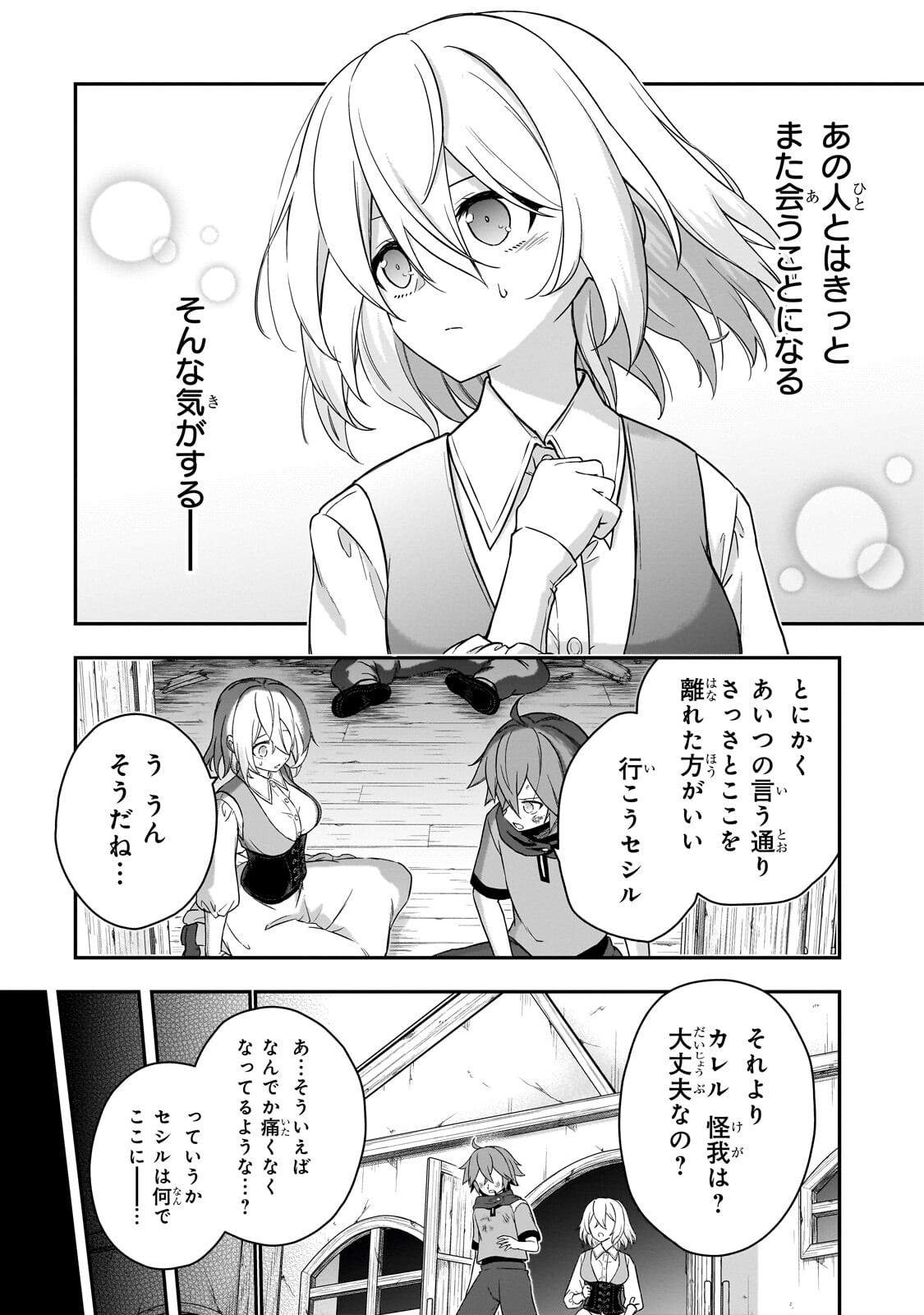 HISSATSU REIJOU LIESE: TENSEI SHITA SAIKYOU NO KOROSHIYA WA, YAMI WO MATOU AKUYAKU REIJOU TO NARU Chap 4.1 - Pic 12