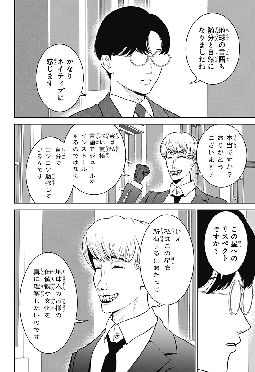 CLASS OF BRAINS Chap 30 - Pic 6