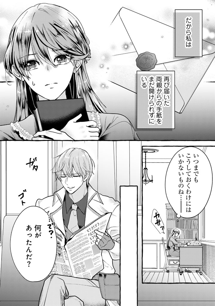 SHIITAGERARETA SHUUSAI REIJOU TO RINGOKU NO HARAGURO KENKYUUSHA-SAMA NO AMAYAKA NA YAKUSOU JIKKENSHITSU Chap 23 - Pic 3
