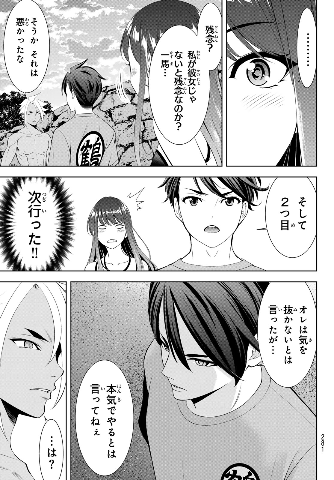 ANO SHIMA NO UMINESOU Chap 31 - Pic 15