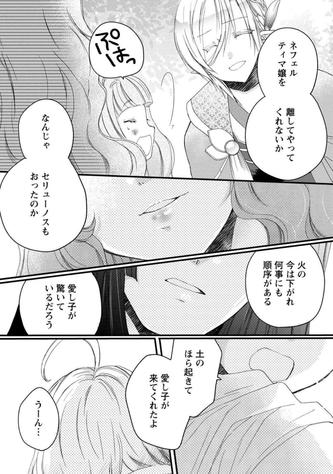 ISEKAI DE MOFUMOFU NADENADE SURU TAME NI GANBATTEMASU. - RAW Chap 80.3 - Pic 7