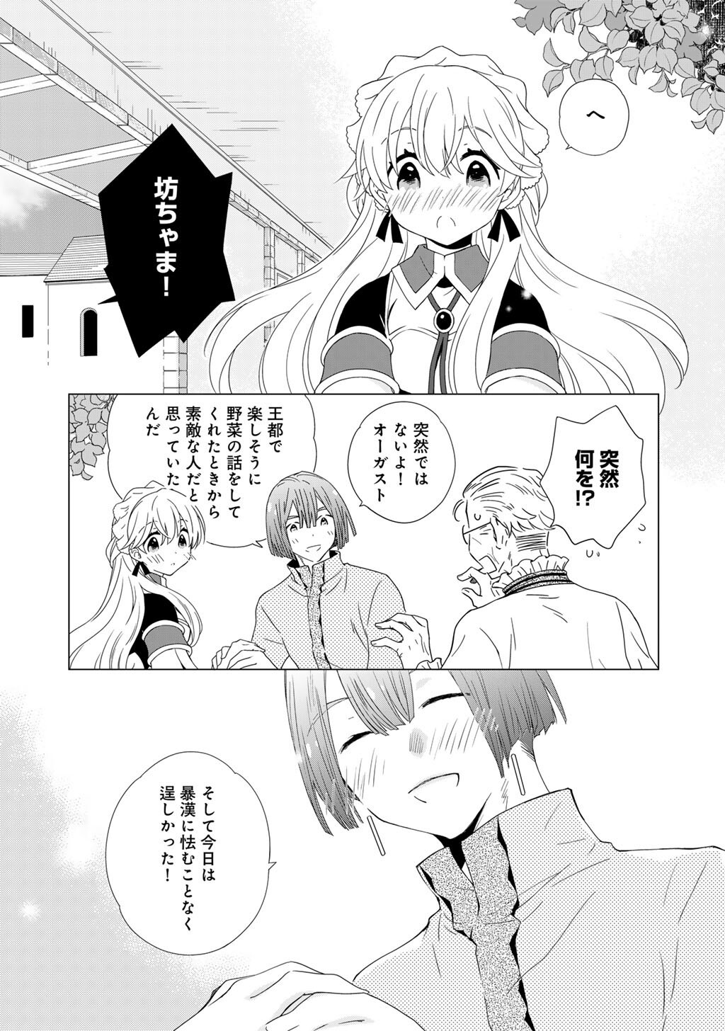 CHEAT DE KATEI SAIEN - TABUN WATASHI GA SEIREI HIME DAKEDO, HOKA NI NANORIDETA MONO GA IRU NO DE, KATEI SAIEN SHICHAIMASU Chap 19 - Pic 3