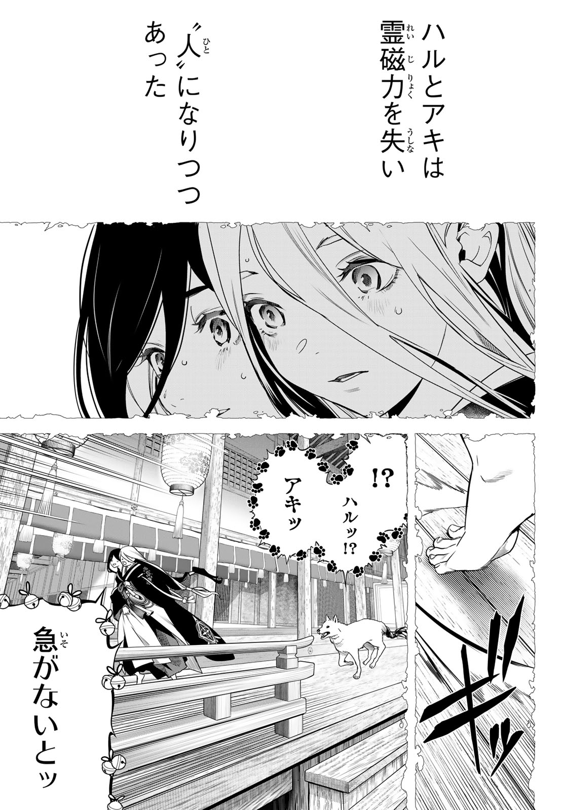KAIJIN FUGEKI Chap 89 - Pic 11