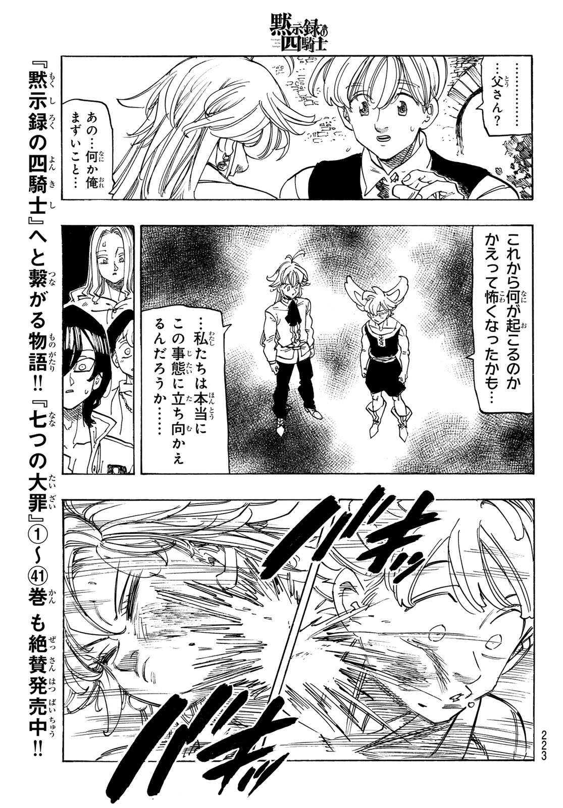 THE FOUR KNIGHTS OF THE APOCALYPSE Chap 252 - Pic 15