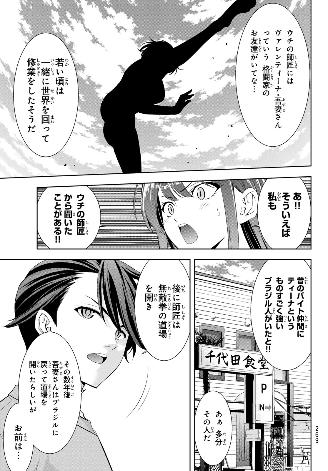 ANO SHIMA NO UMINESOU Chap 31 - Pic 3