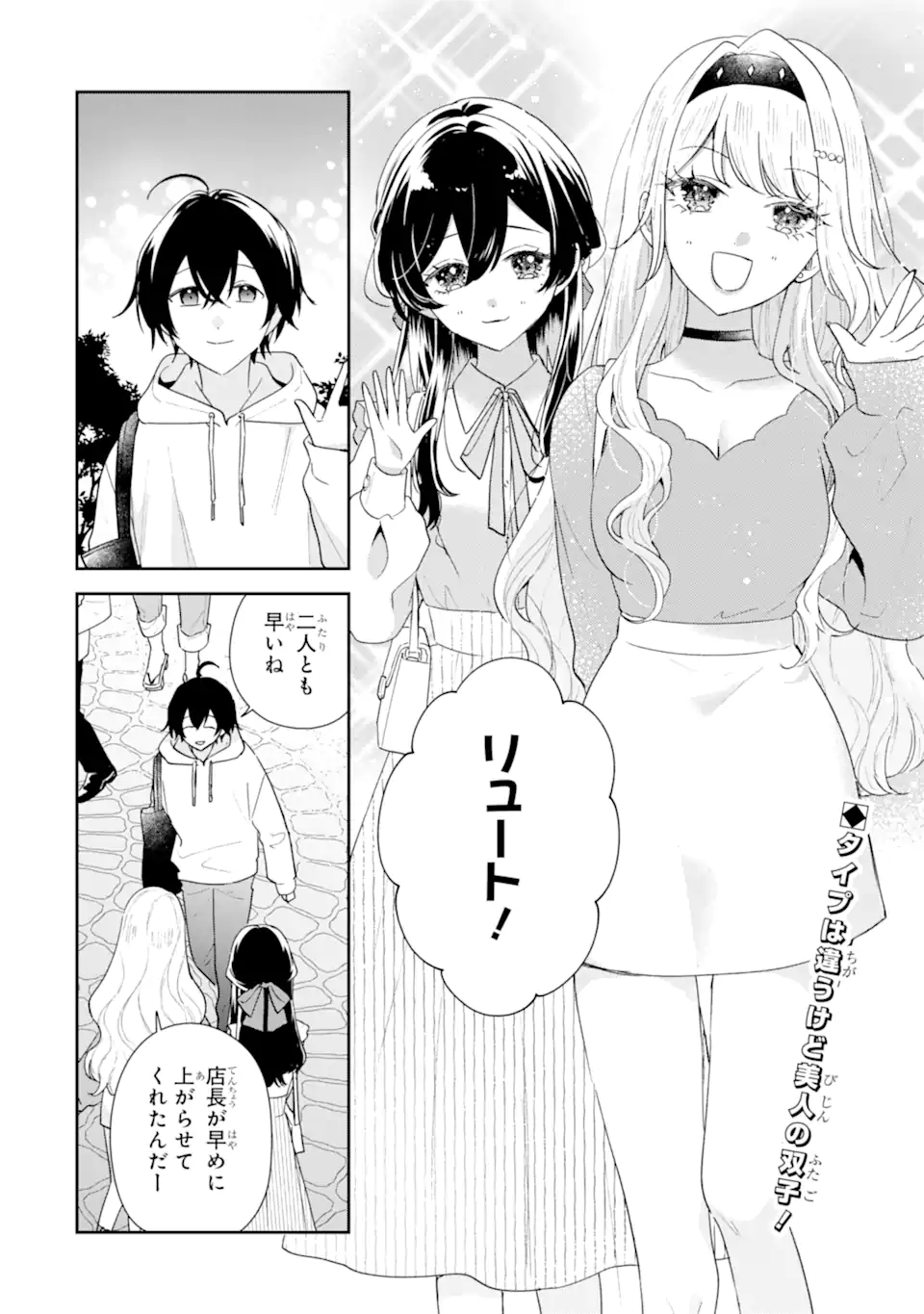 KEIKEN ZUMI NA KIMI TO, KEIKEN ZERO NA ORE GA, OTSUKIAI SURU HANASHI Chap 54.1 - Pic 2