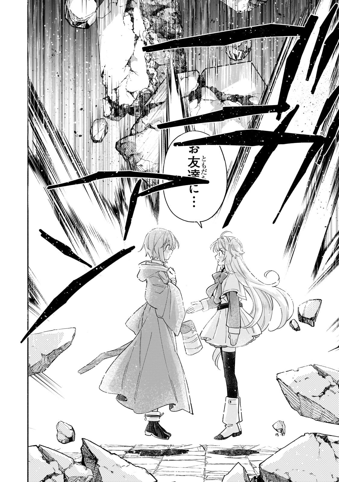 BYOUJAKU SHOUJO, TENSEI SHITE KENKOU NA NIKUTAI (SAIKYOU) WO TE NI IRERU ~TOMODACHI GA HOSHIKUTE MAKYOU KARA TABIDATTA NO DESU GA, DOUYARA WATASHI NO MAHOU WA SUKOSHI OKASHII YOU DESU!?~ RAW Chap 11.1 - Pic 8