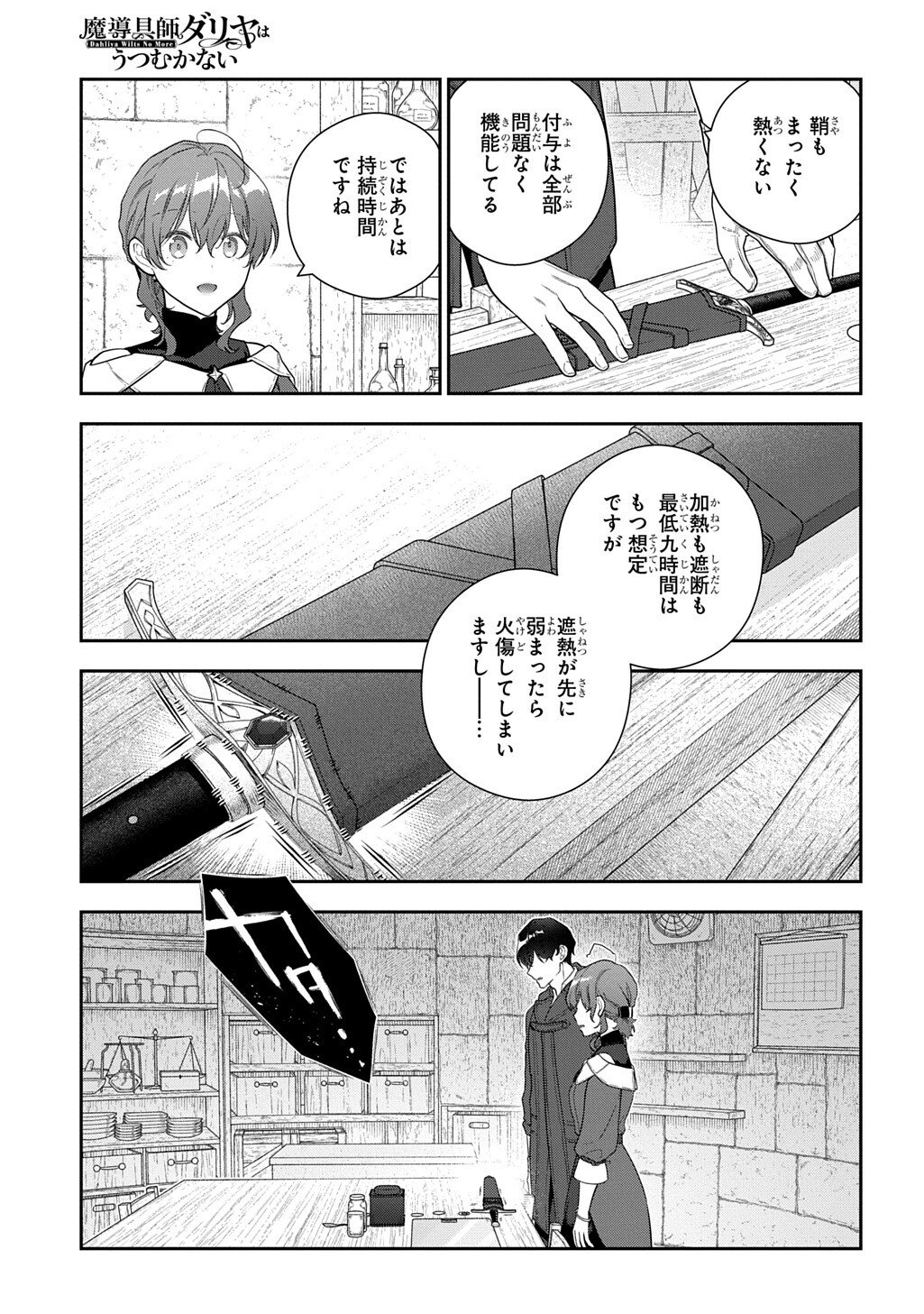 MADOUGUSHI DAHLIA WA UTSUMUKANAI - DAHLIYA WILTS NO MORE - RAW Chap 55.4 - Pic 3