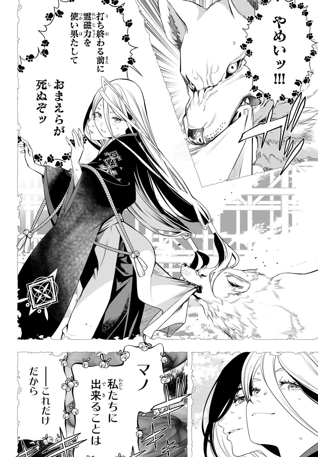 KAIJIN FUGEKI Chap 89 - Pic 14