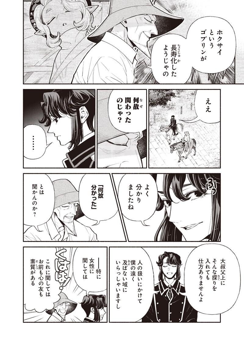 TENSEI GOBLIN DA KEDO SHITSUMON ARU? - RAW Chap 151 - Pic 4