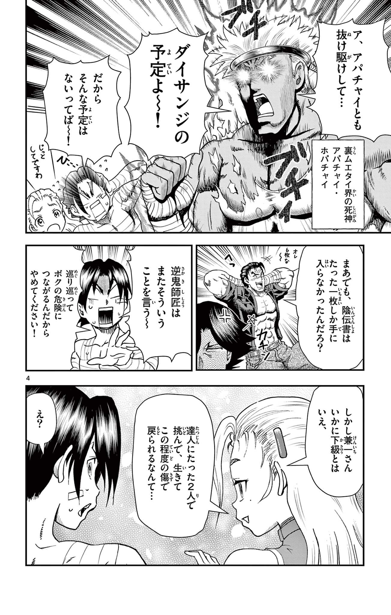 SHIJOU SAIKYOU NO DESHI KENICHI 2: TATSUJIN-HEN Chap 23 - Pic 4